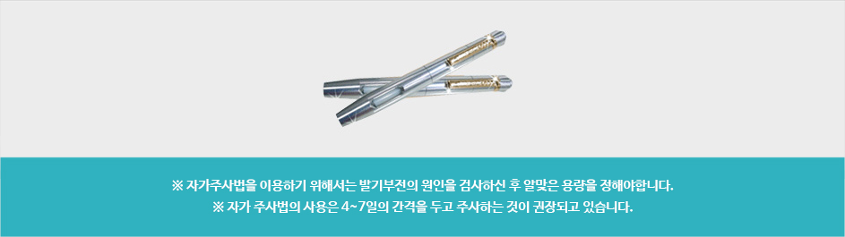 발기유도주사제