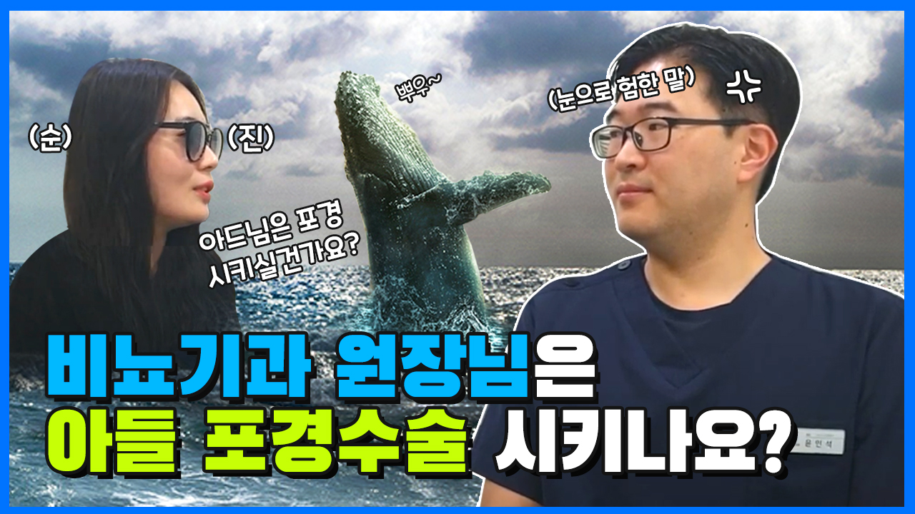블루비뇨기과 강남점 유튜브